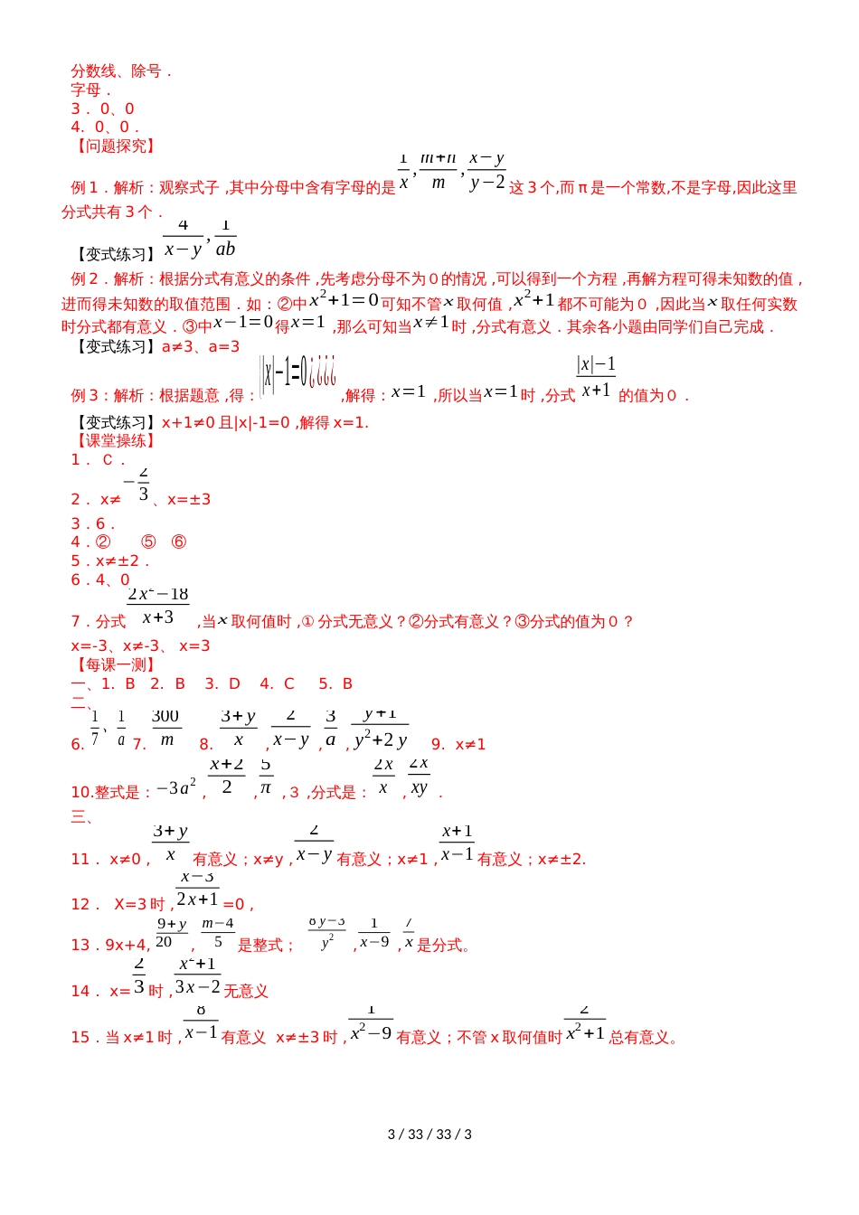 华师大版八年级数学下册 第16章 第1课时 从分数到分式 学案_第3页