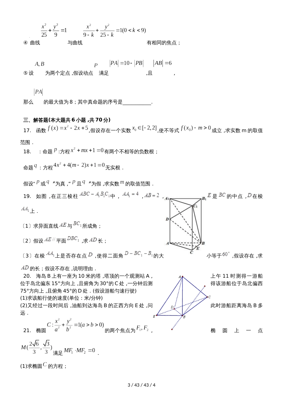 淮北六中2018届周末测试卷 数学（理科）试卷_第3页