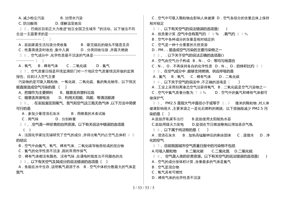 湖北省丹江口市凉水河镇中学九年级化学：空气专题训练试题（含答案）_第3页