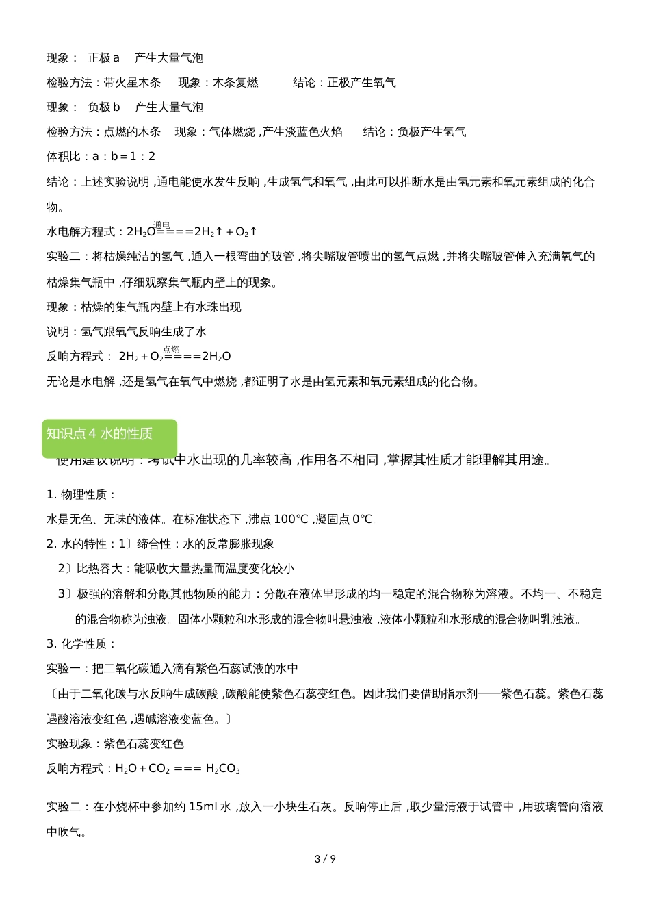 化学中的水 教案_第3页