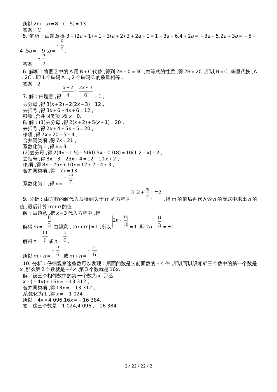 沪科版七年级上册3.1   第二课时　解一元一次方程同步练习（附答案）_第2页