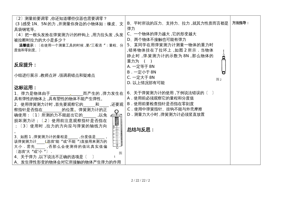 河南省濮阳市范县濮城镇中学八年级物理下册《7.2弹力》导学案（无答案）_第2页