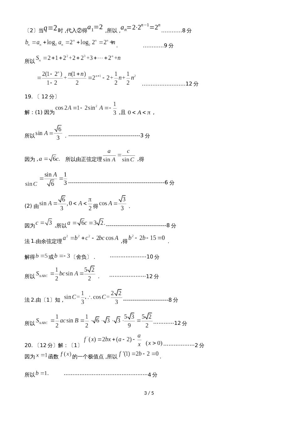 河北省保定市高三数学上学期10月摸底考试试题 文_第3页