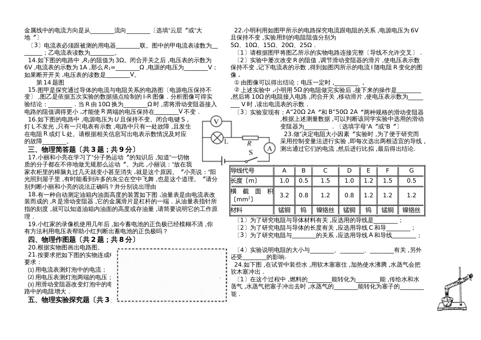 贵州省六盘水市钟山区育英中学~学年度第一学期第三次月考九年级理科综合试卷_第2页