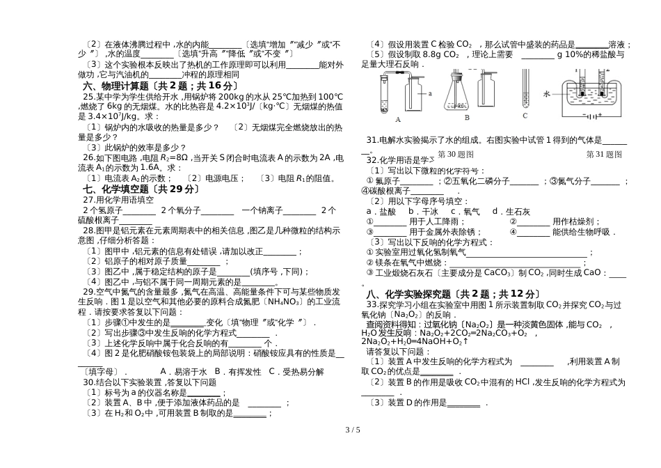 贵州省六盘水市钟山区育英中学~学年度第一学期第三次月考九年级理科综合试卷_第3页