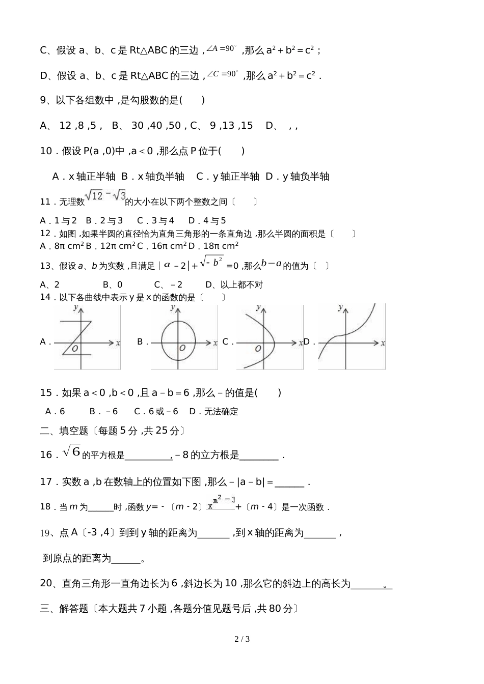 贵州省毕节市威宁县龙街二中上学期期中考试八年级数学试卷_第2页