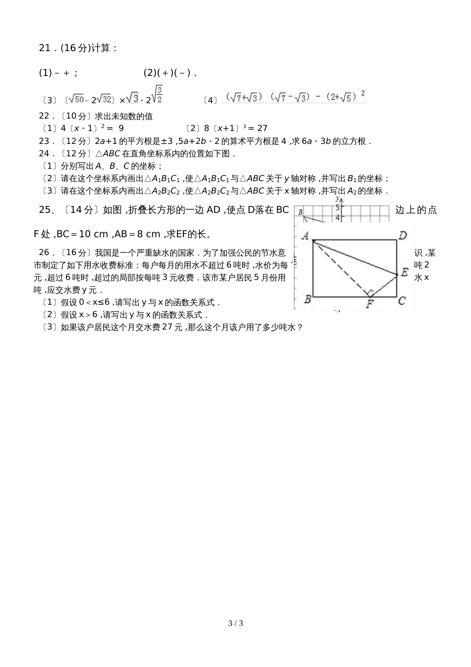 贵州省毕节市威宁县龙街二中上学期期中考试八年级数学试卷_第3页