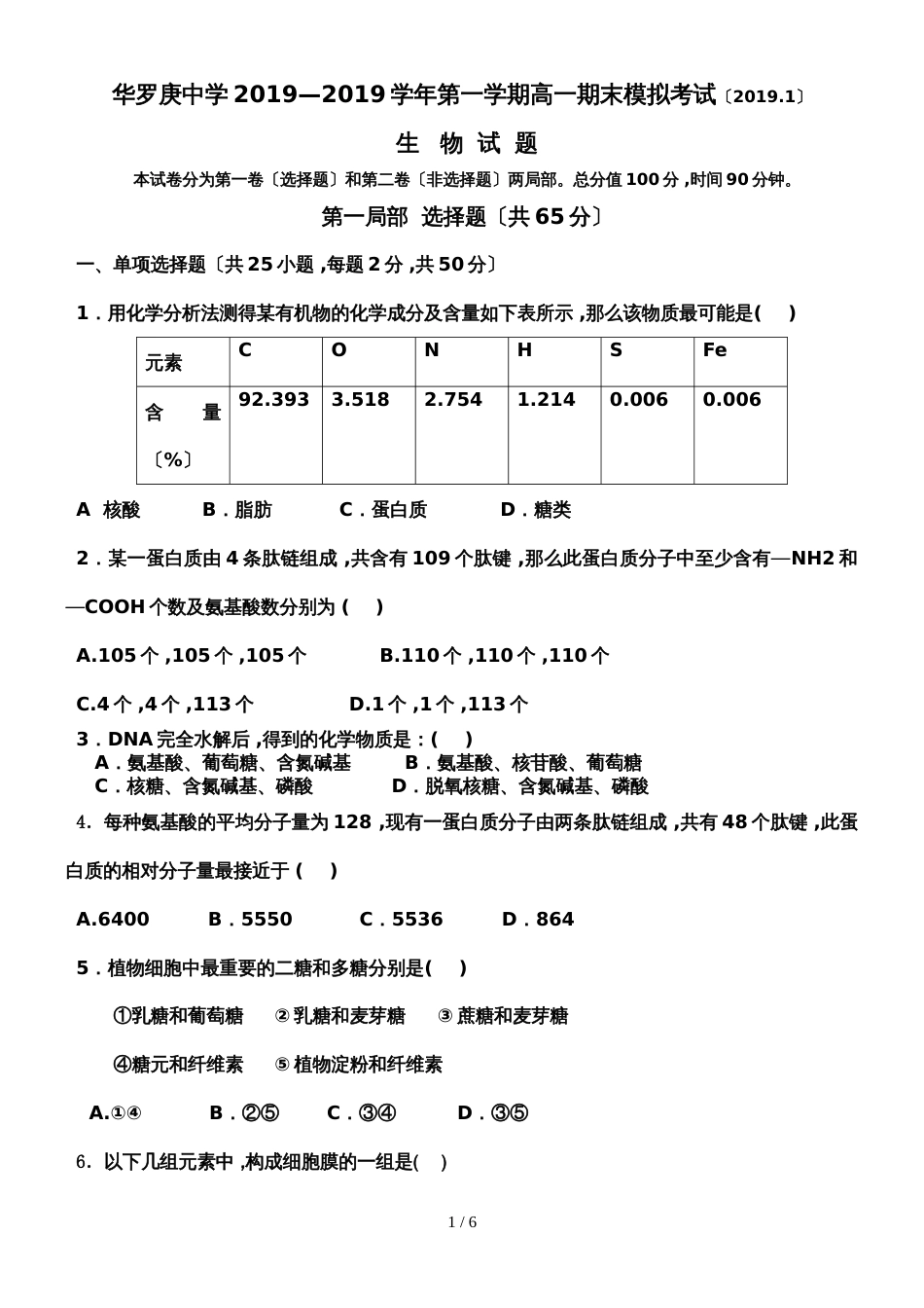 广东省惠州市华罗庚中学学年第一学期高一期末模拟考试（ 无答案）_第1页