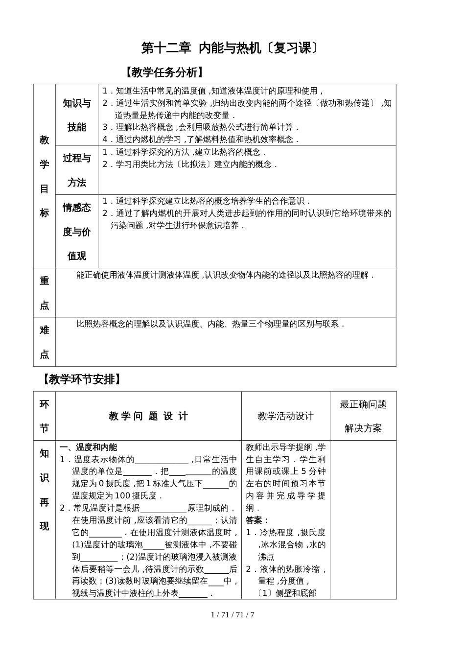 沪科版物理九年级上第十三章  内能与热机（复习课）_第1页