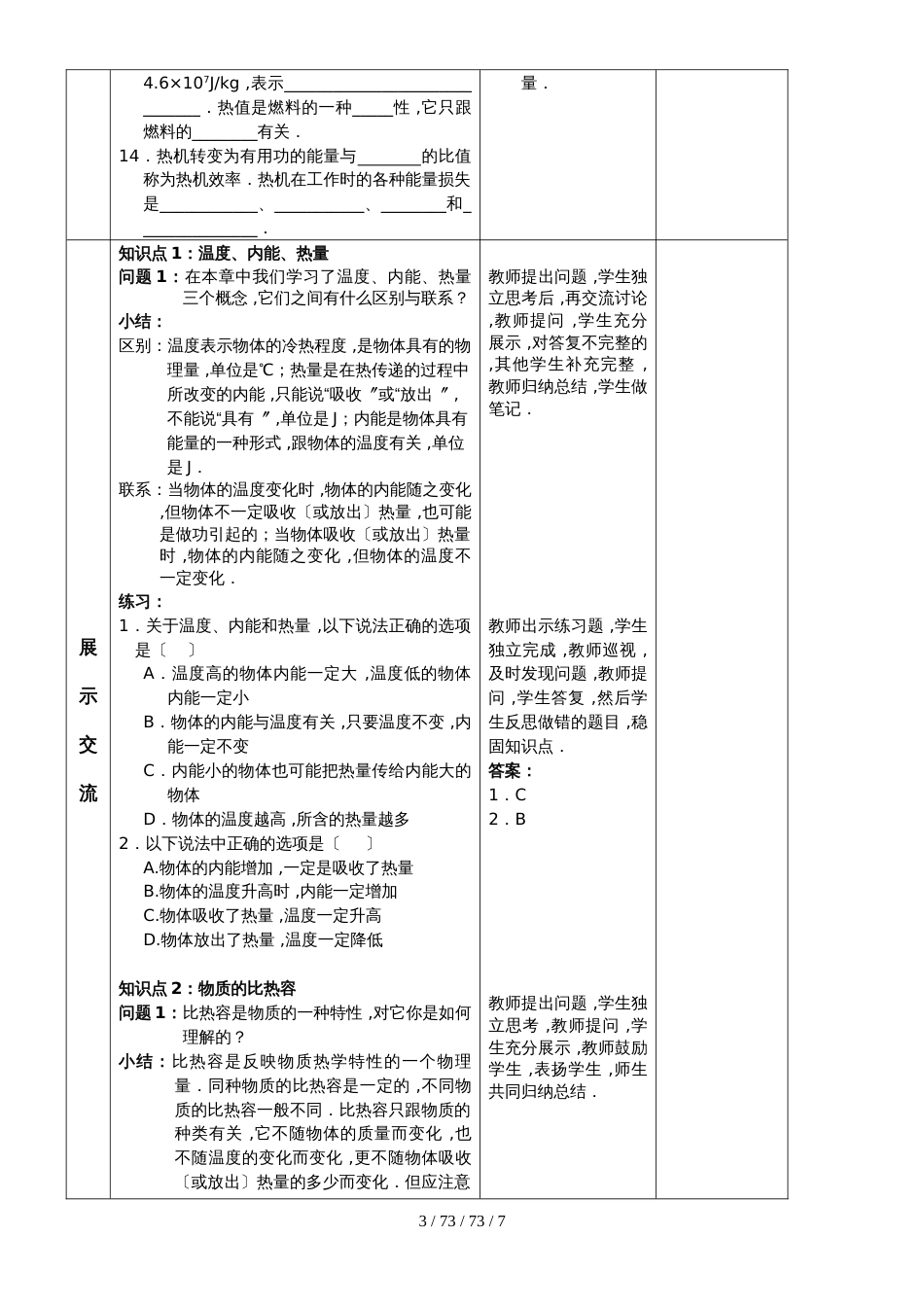 沪科版物理九年级上第十三章  内能与热机（复习课）_第3页