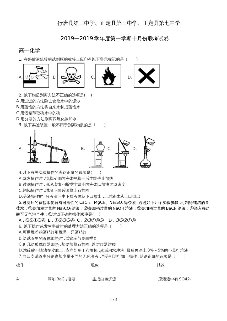 河北省石家庄市行唐县三中、正定县三中、正定县七中高一10月联考化学试卷_第1页