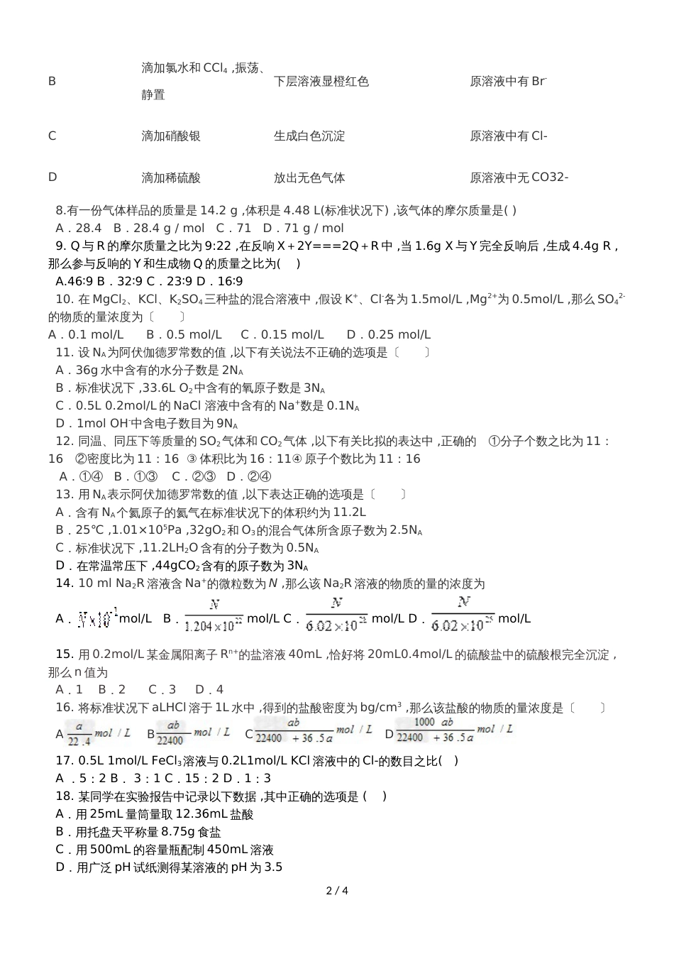 河北省石家庄市行唐县三中、正定县三中、正定县七中高一10月联考化学试卷_第2页