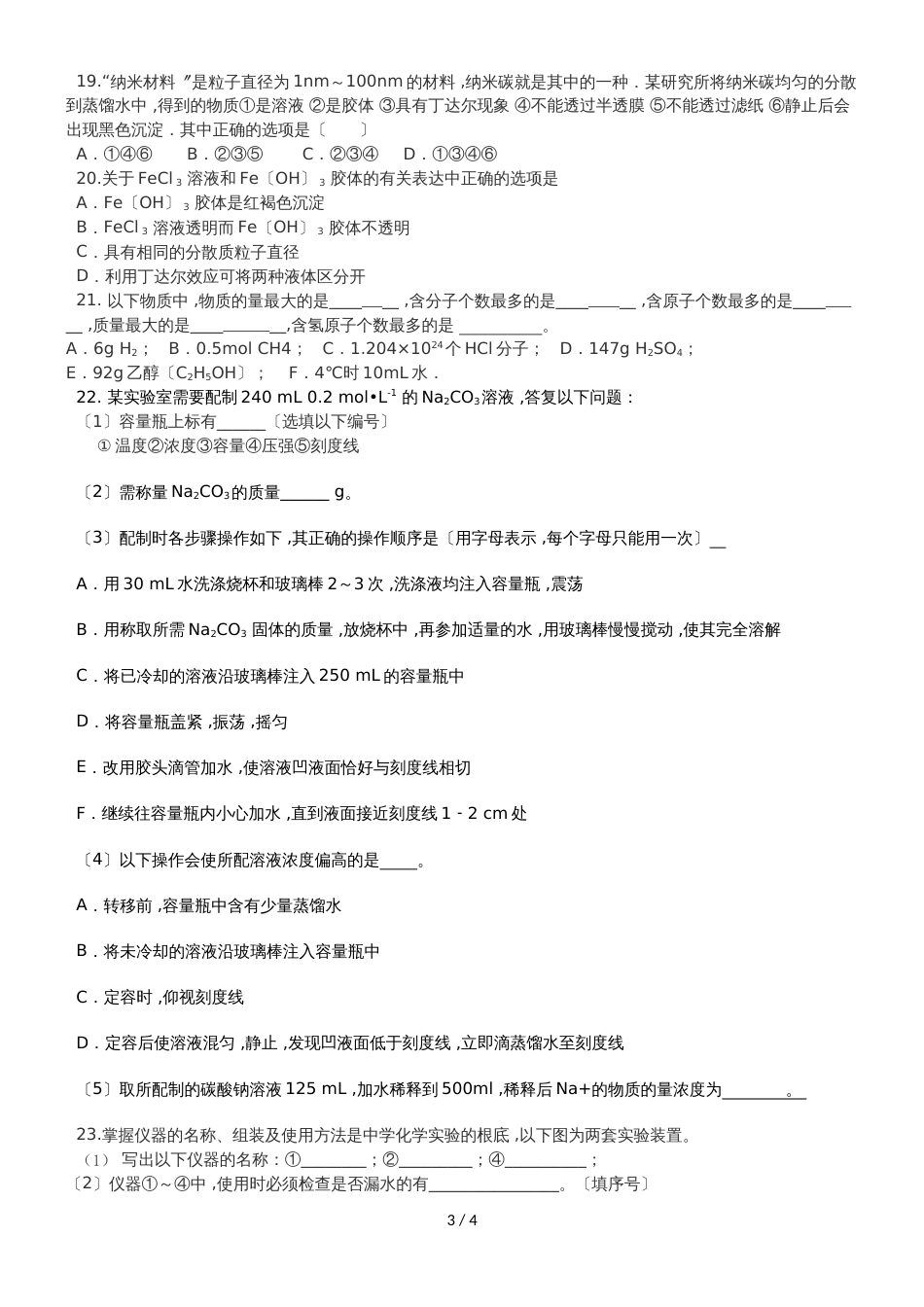 河北省石家庄市行唐县三中、正定县三中、正定县七中高一10月联考化学试卷_第3页