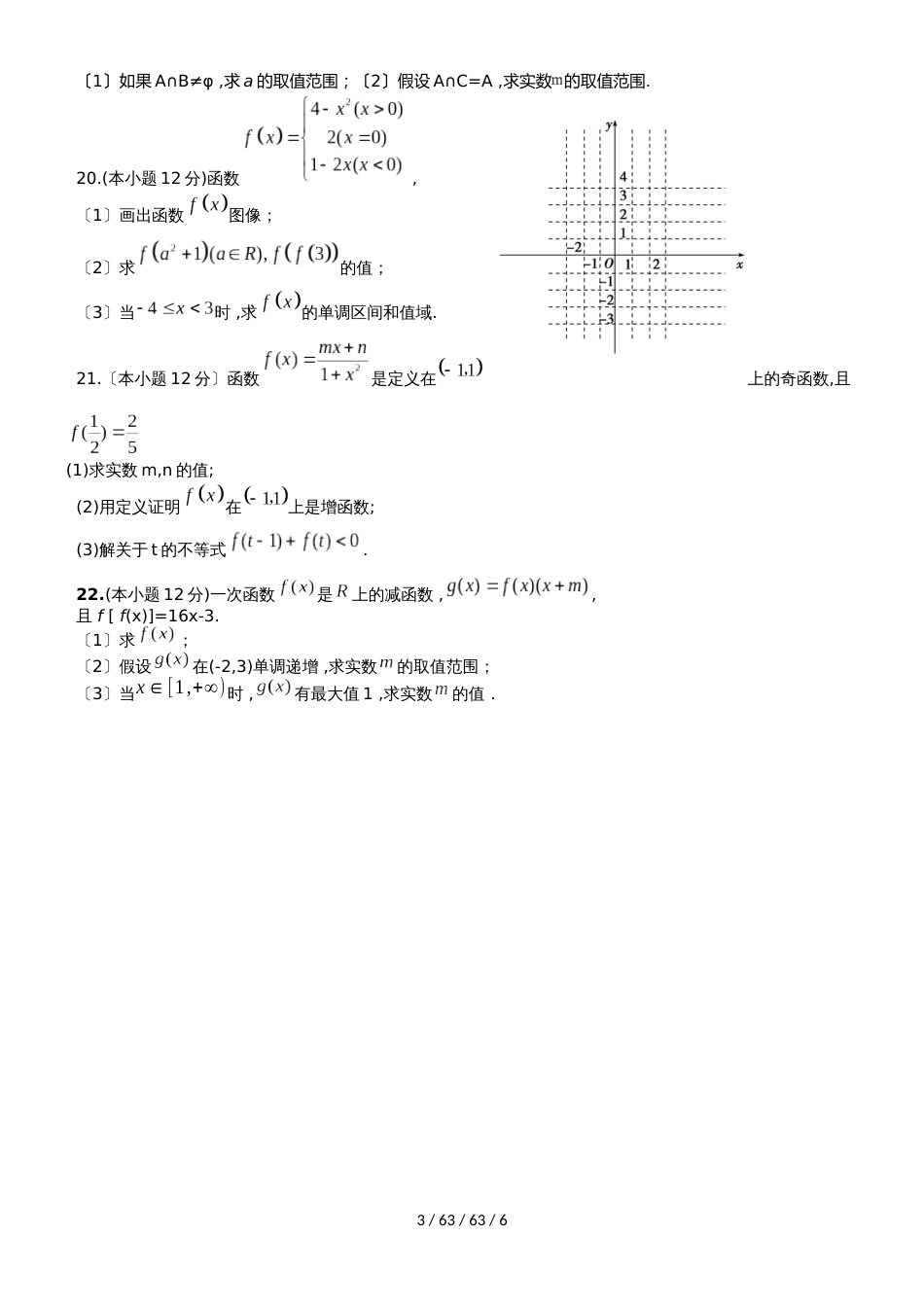 广东省汕头市达濠华侨中学东厦中学20182019学年高一数学上学期第一次月考质检试题_第3页