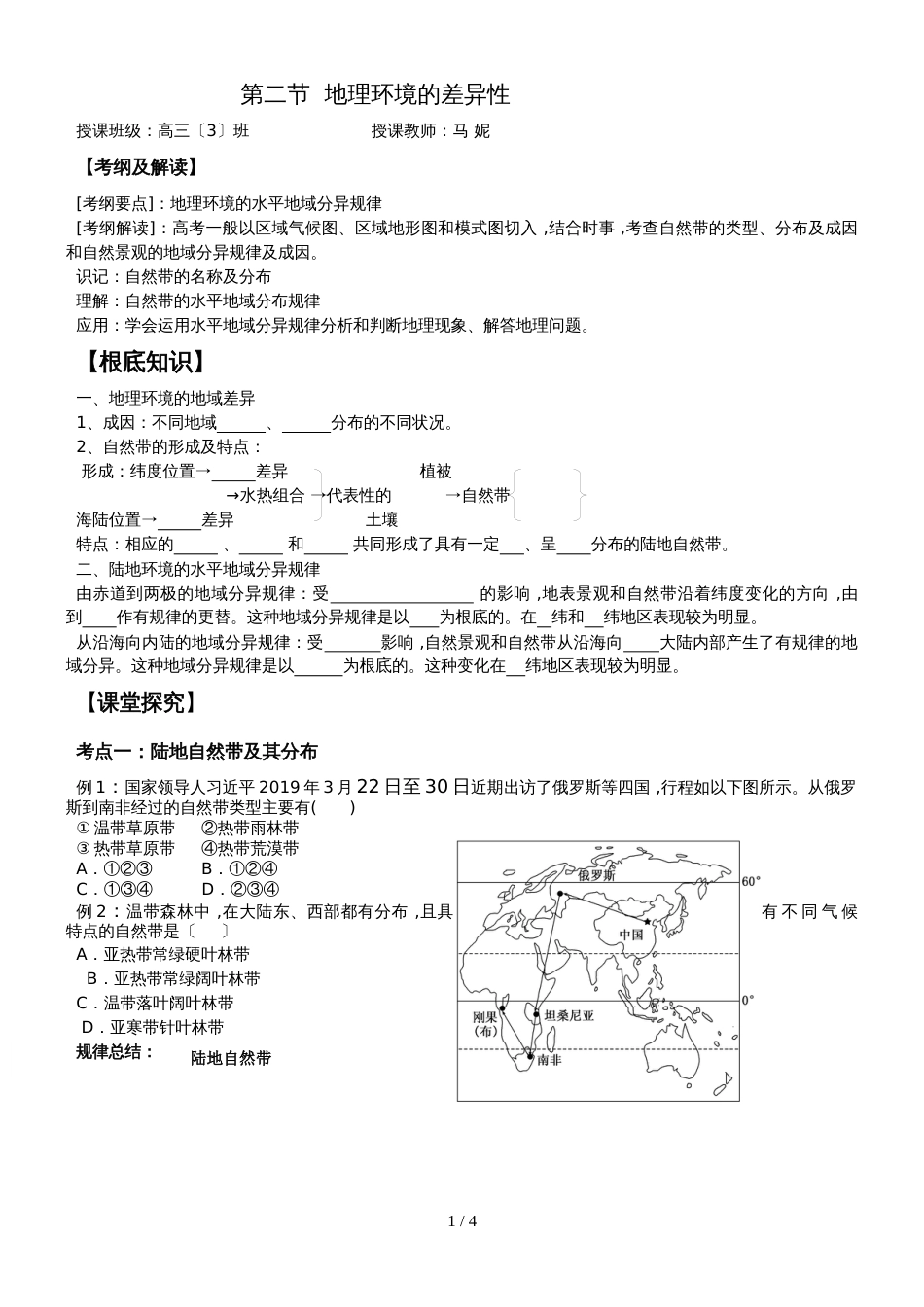 广东省惠州市惠东县惠东高级中学地理《地理环境的差异性》导学案_第1页