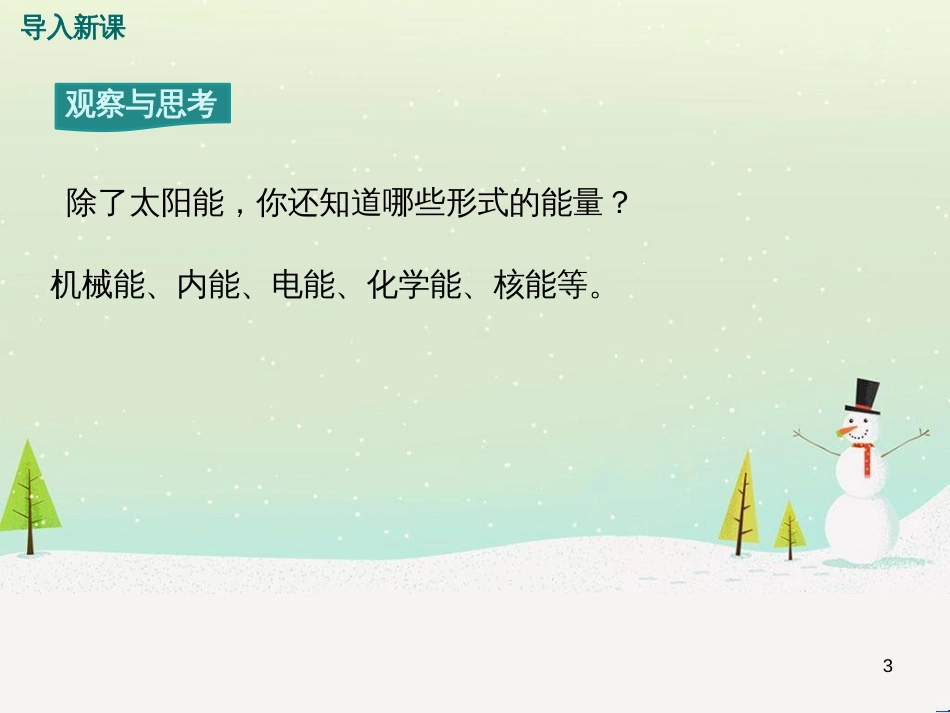 高中语文《安定城楼》课件 苏教版选修《唐诗宋词选读选读》 (16)_第3页