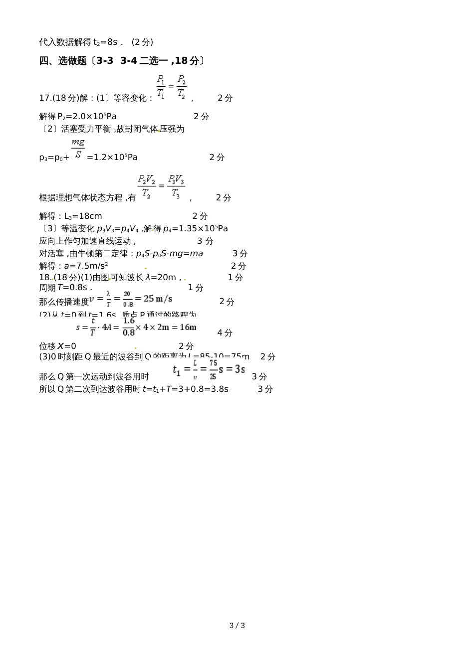 河南省开封市通许县实验中学高二下学期期末考试物理试题（扫描版）_第3页