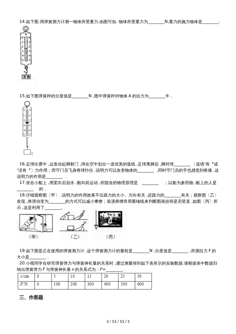 沪科版八年级物理　第六章 熟悉而陌生的力 单元测试题（无答案）_第3页