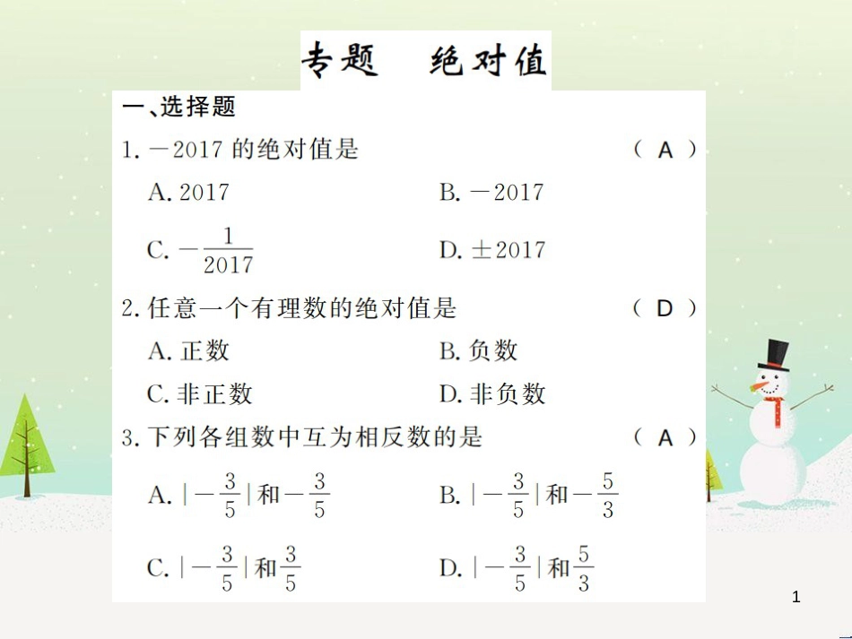 高中政治 第1课 生活在人民当家作主的国家 第3框 政治生活自觉参与课件 新人教版必修2 (134)_第1页