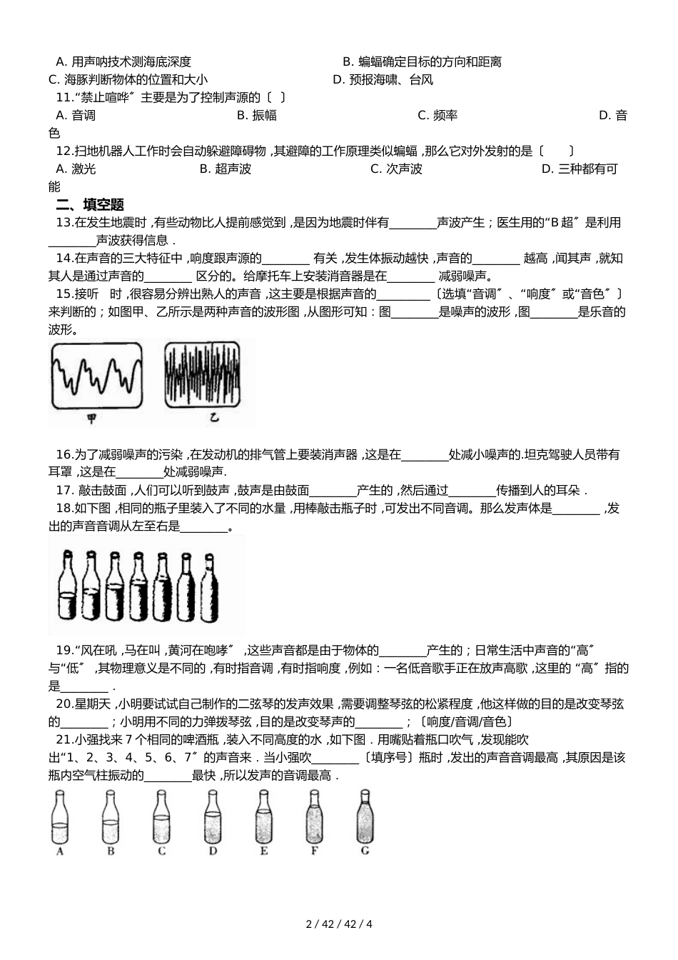 沪科版八年级全册物理 第三章 声的世界 章末练习题_第2页