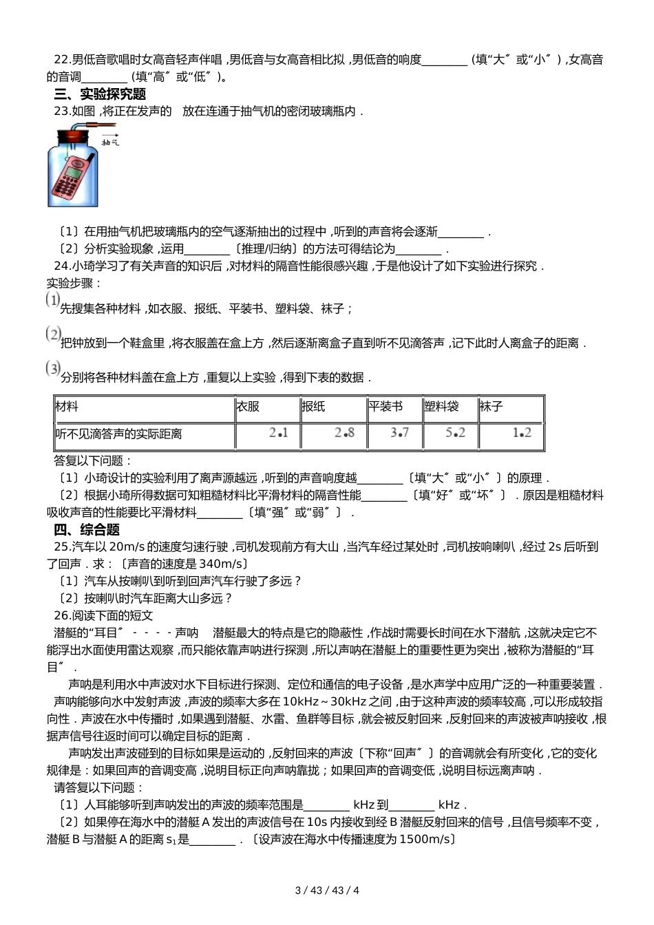 沪科版八年级全册物理 第三章 声的世界 章末练习题_第3页