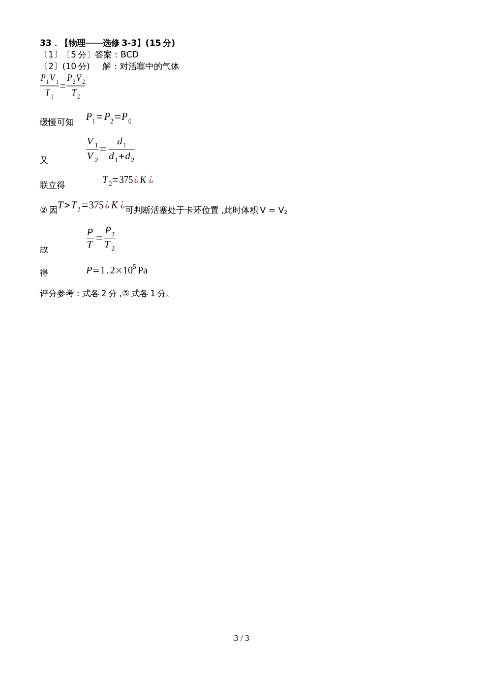 广东省化州市高三上学期第一次模拟考试理科综合物理试题（图片版）_第3页