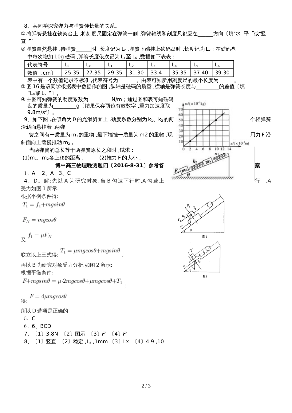 广东省惠州市博罗县博罗中学高三物理第一轮复习高三物理晚测题四_第2页