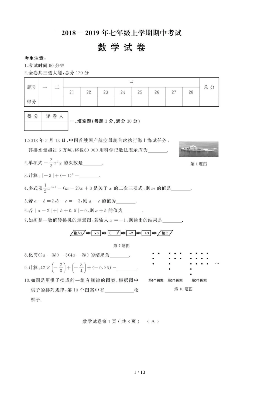 黑龙江牡丹江第十五中学期中考试七年级数学（A）卷模拟试题（图片版）（含答案）_第1页