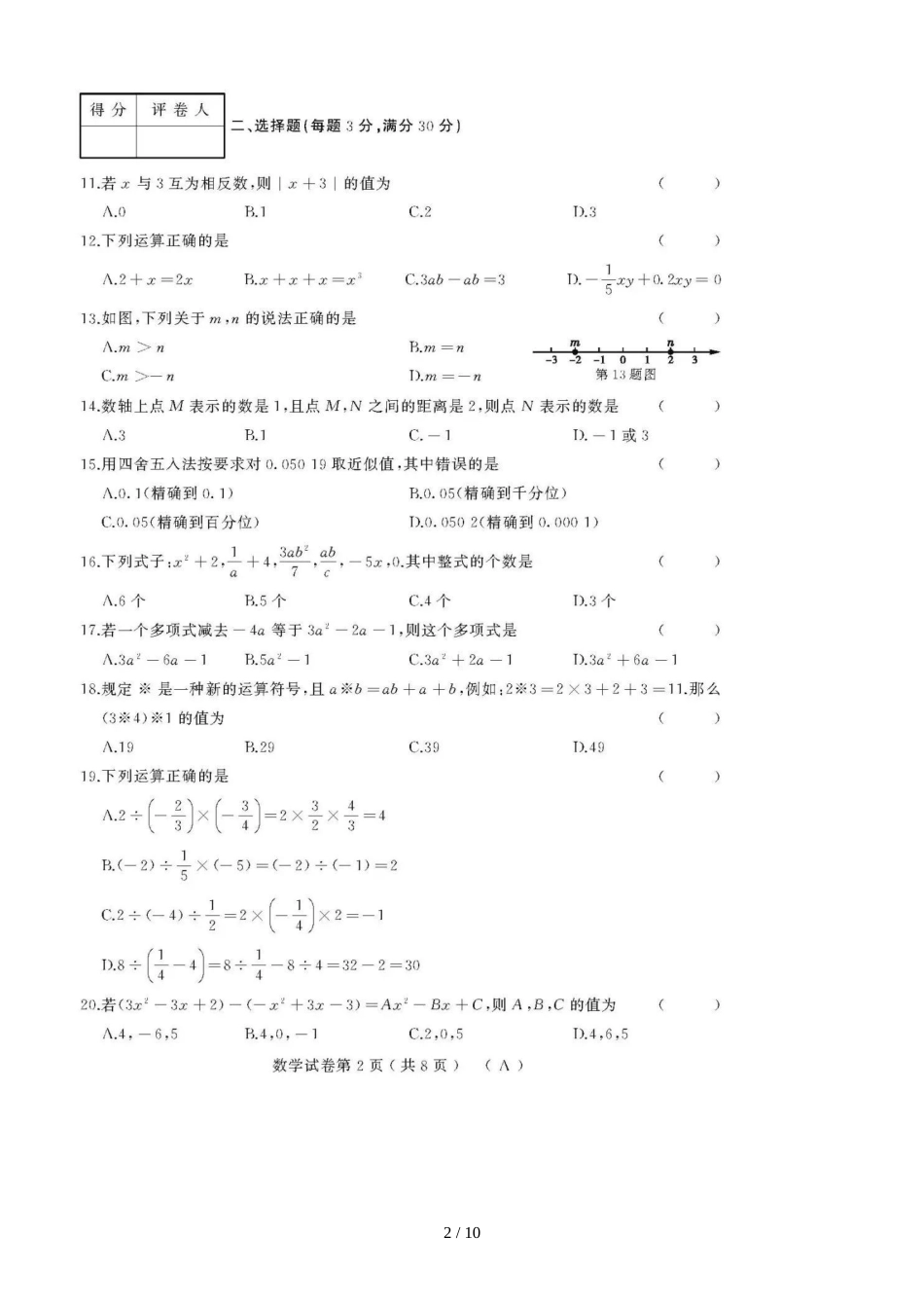 黑龙江牡丹江第十五中学期中考试七年级数学（A）卷模拟试题（图片版）（含答案）_第2页