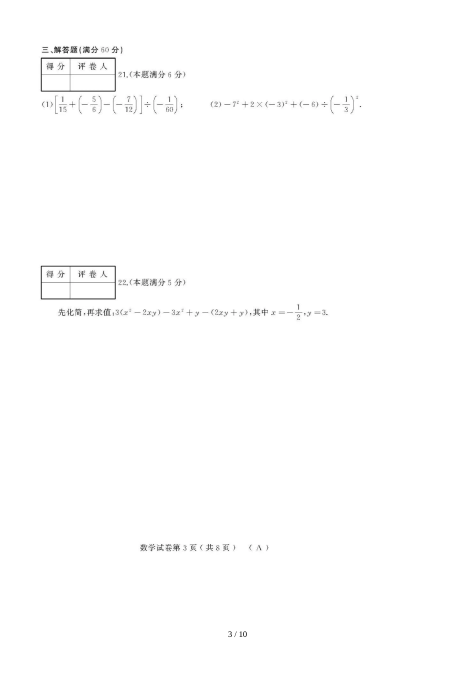 黑龙江牡丹江第十五中学期中考试七年级数学（A）卷模拟试题（图片版）（含答案）_第3页