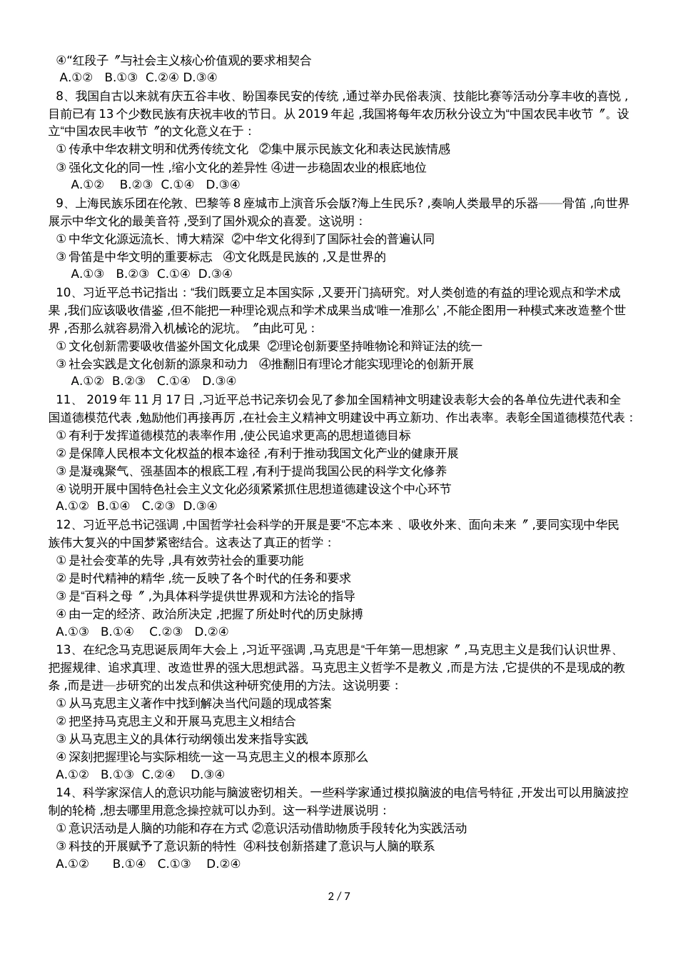 河南省济源四中高三政治上学期第一次质量检查试题_第2页