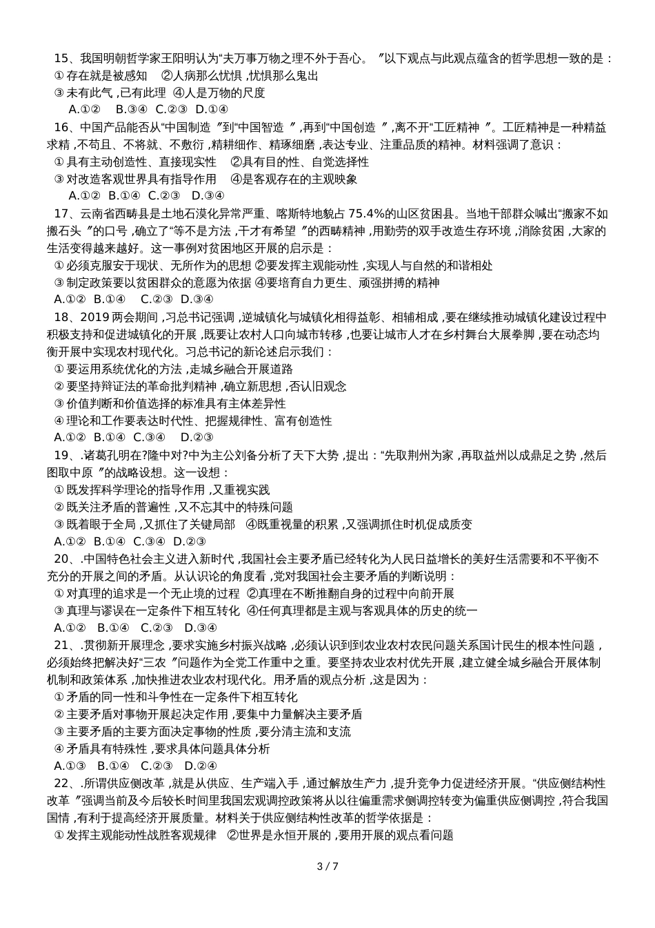 河南省济源四中高三政治上学期第一次质量检查试题_第3页