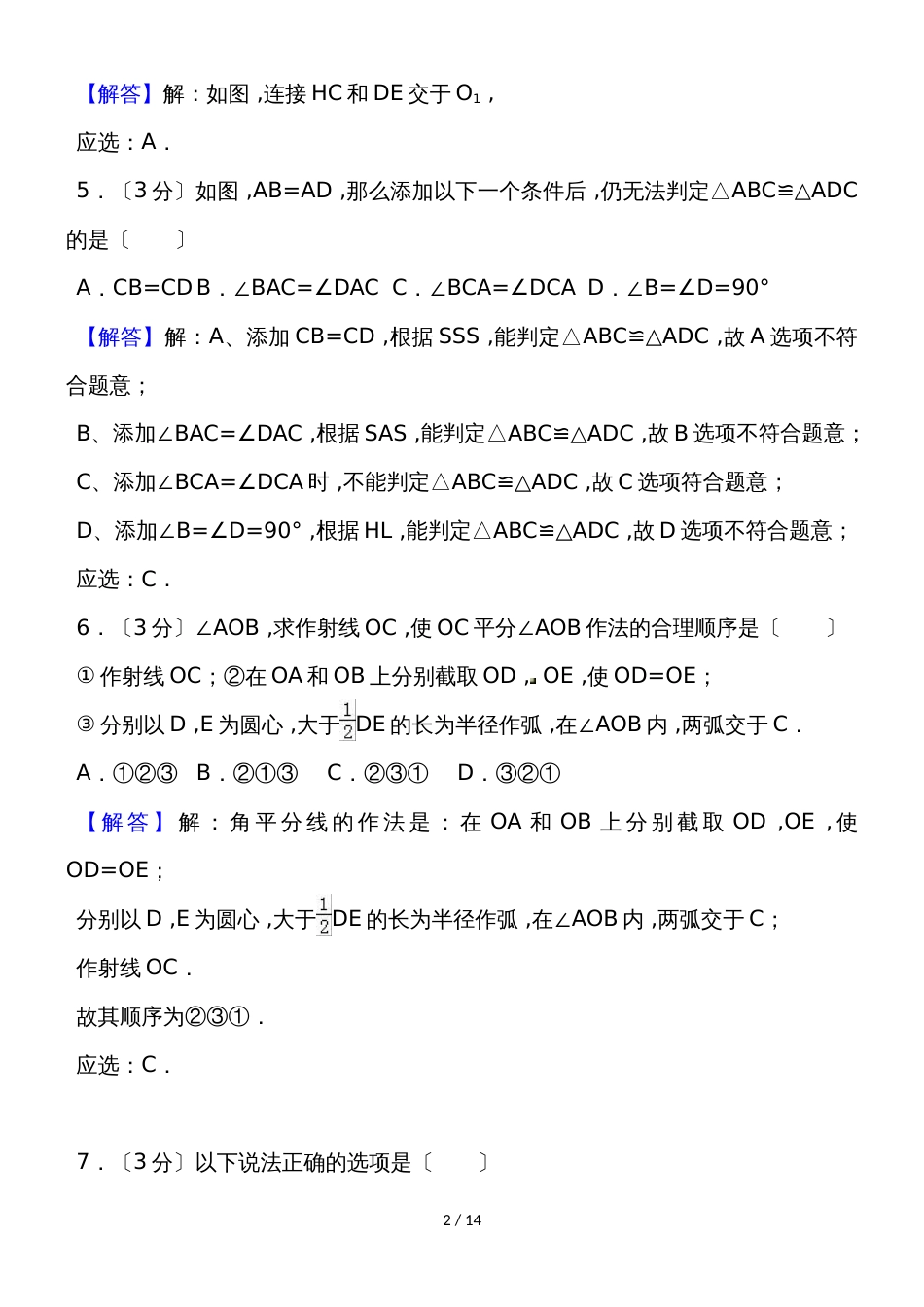 河北省衡水市安平县八年级上学期期末考试数学试题_第2页