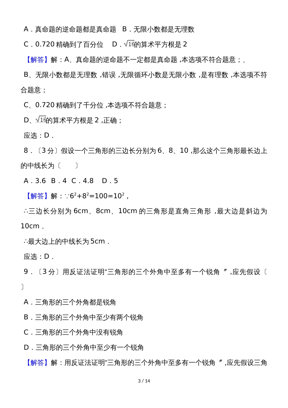 河北省衡水市安平县八年级上学期期末考试数学试题_第3页