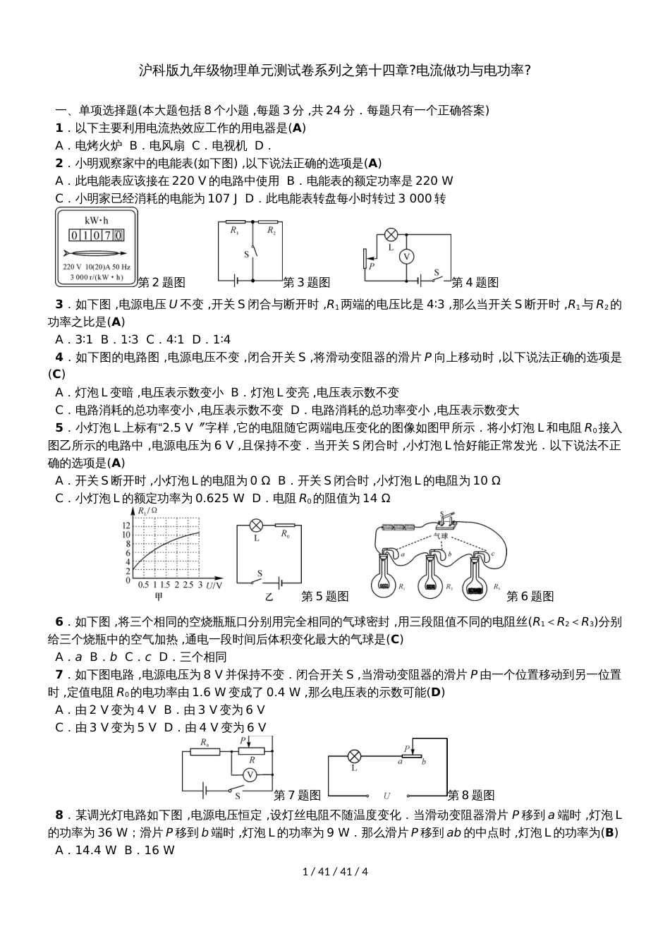 沪科版九年级物理单元测试卷系列之第十六章《电流做功与电功率》_第1页