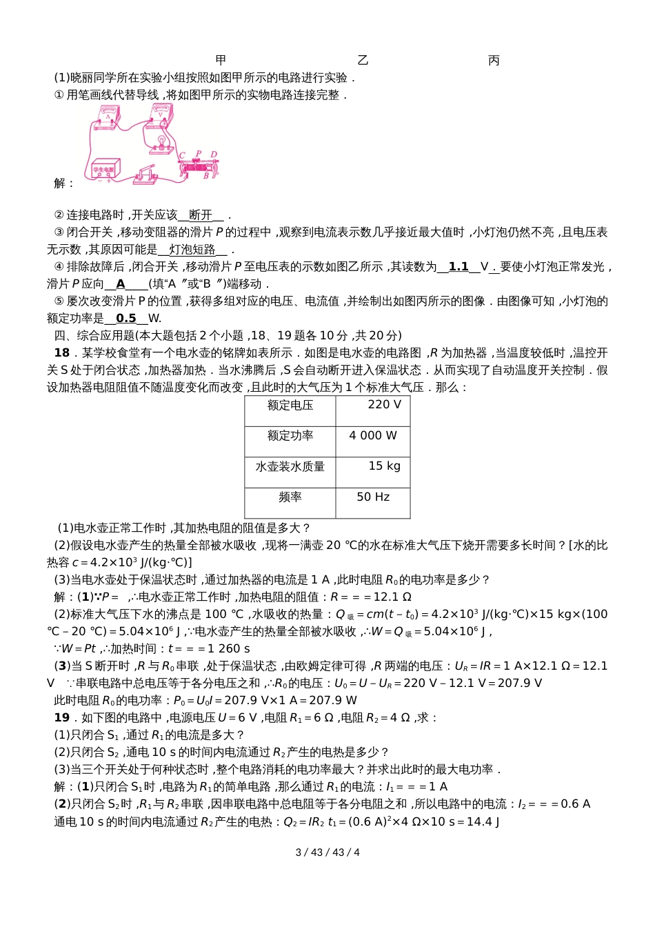沪科版九年级物理单元测试卷系列之第十六章《电流做功与电功率》_第3页