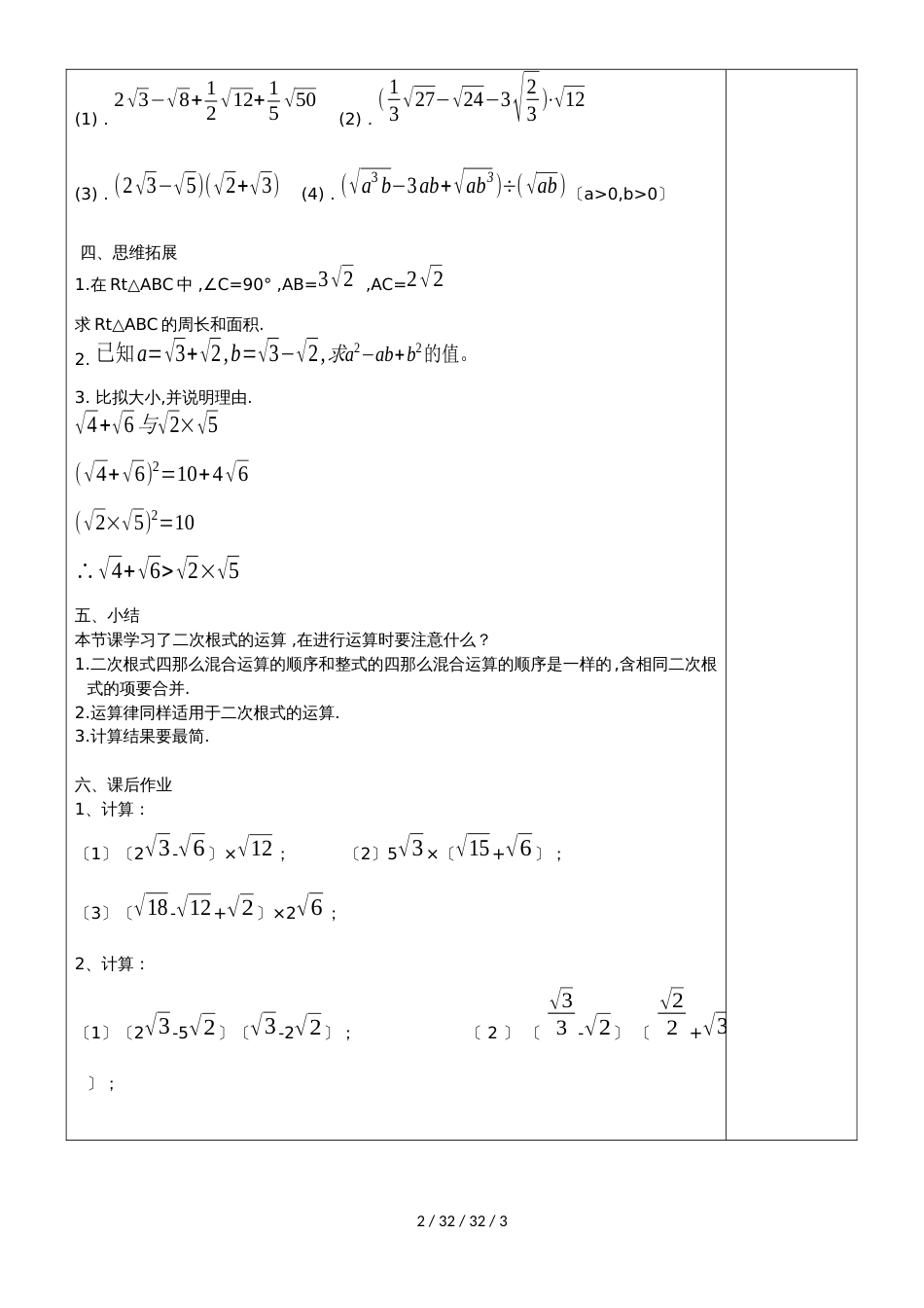 沪科版八年级下册 16.2 二次根式的运算混合运算 教案_第2页