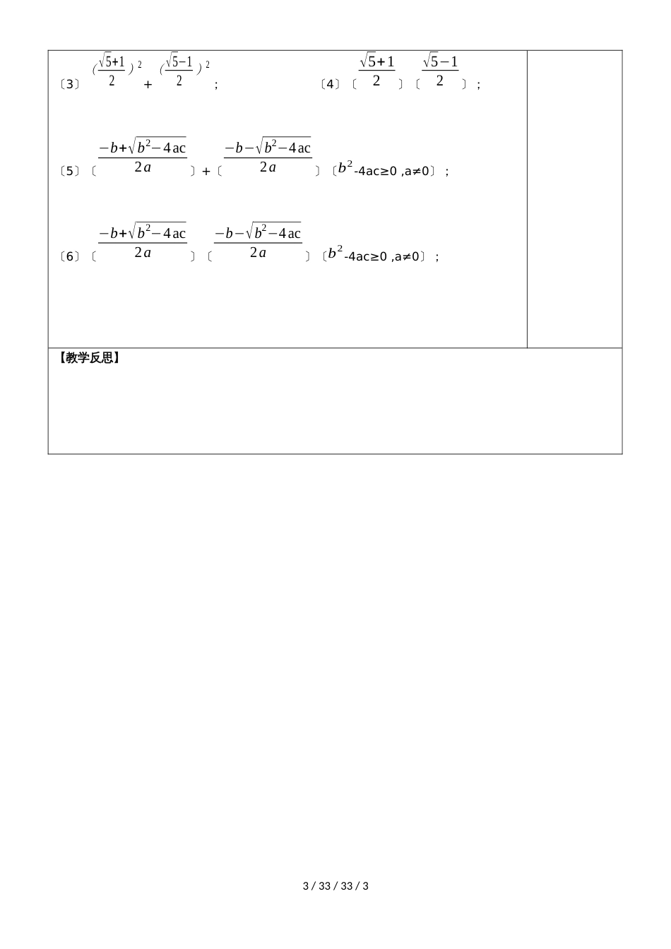 沪科版八年级下册 16.2 二次根式的运算混合运算 教案_第3页