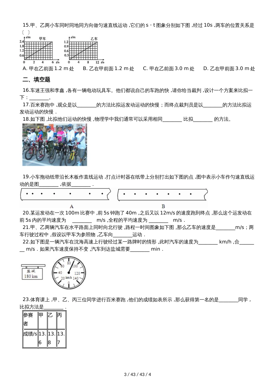 沪科版八年级物理全册：2.3“快与慢”过关检测练习题_第3页