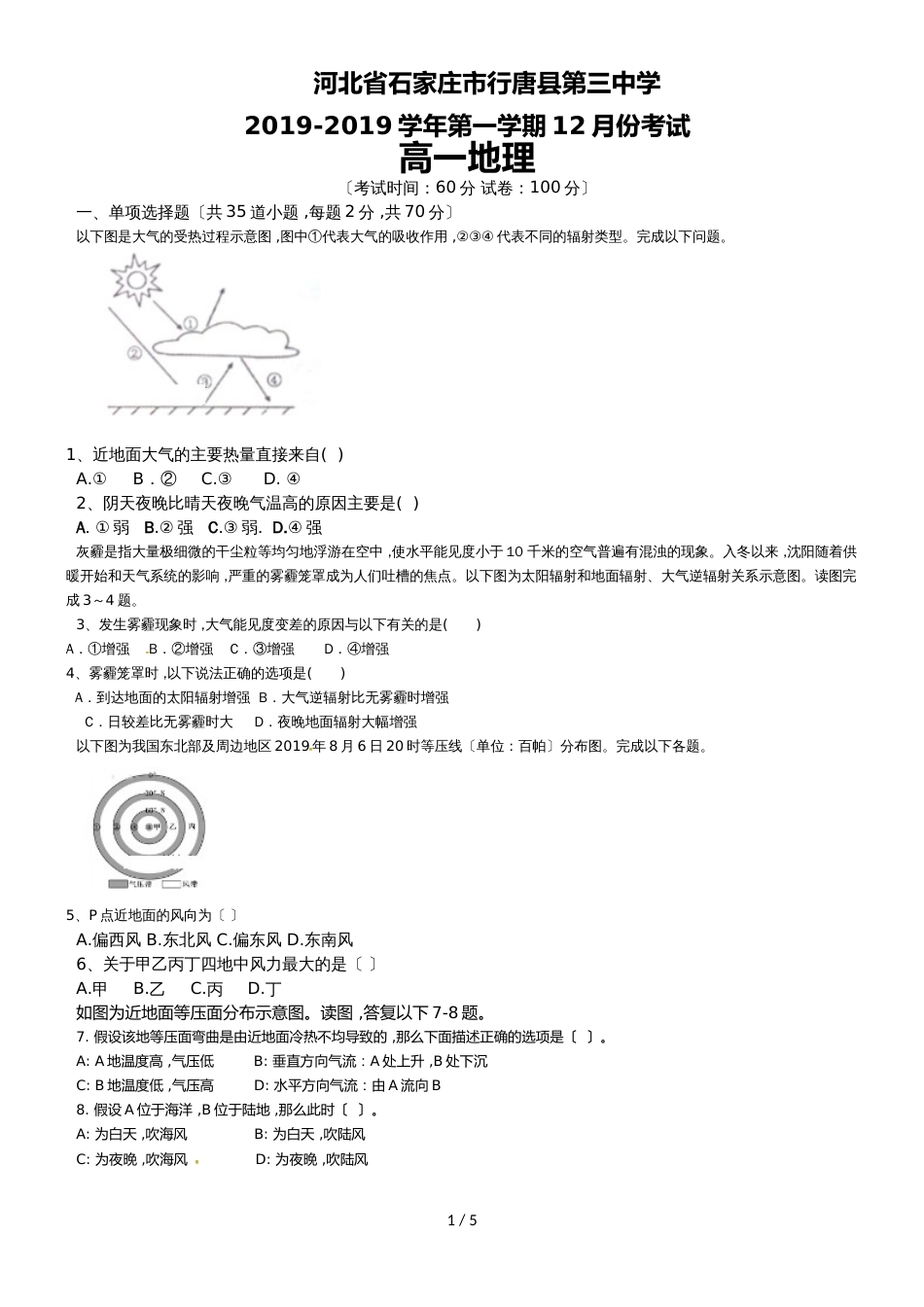 河北省石家庄市行唐县第三中学高一12月月考地理试题_第1页