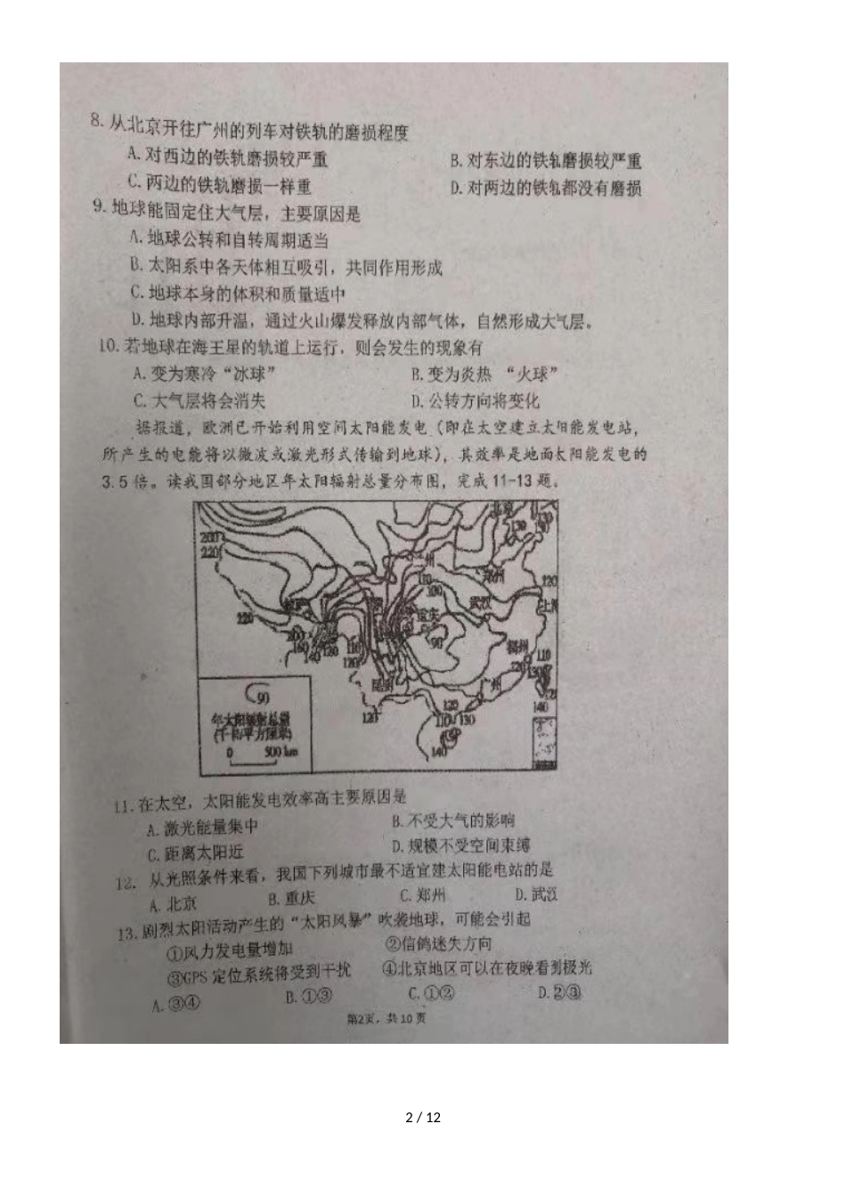 广东省大埔县虎山中学高一地理上学期期中试题_第2页