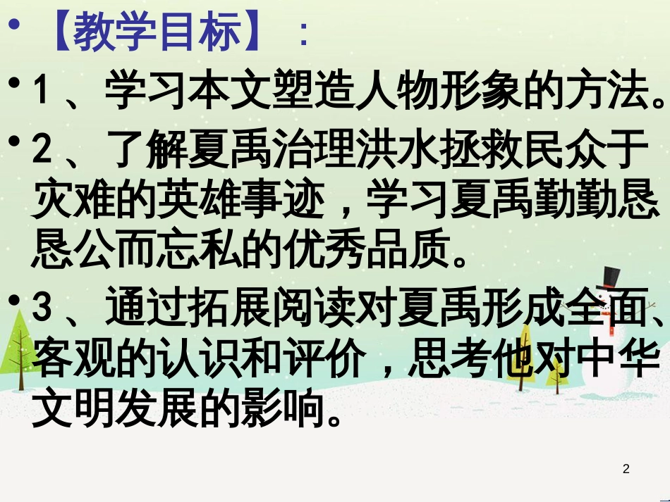 高中语文《安定城楼》课件 苏教版选修《唐诗宋词选读选读》 (84)_第2页