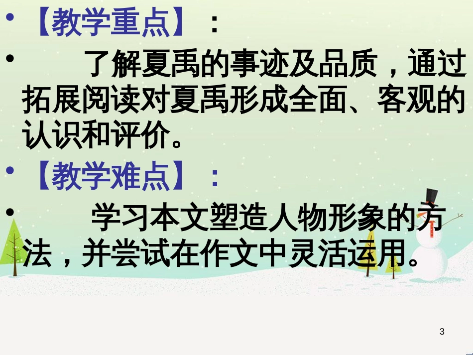 高中语文《安定城楼》课件 苏教版选修《唐诗宋词选读选读》 (84)_第3页