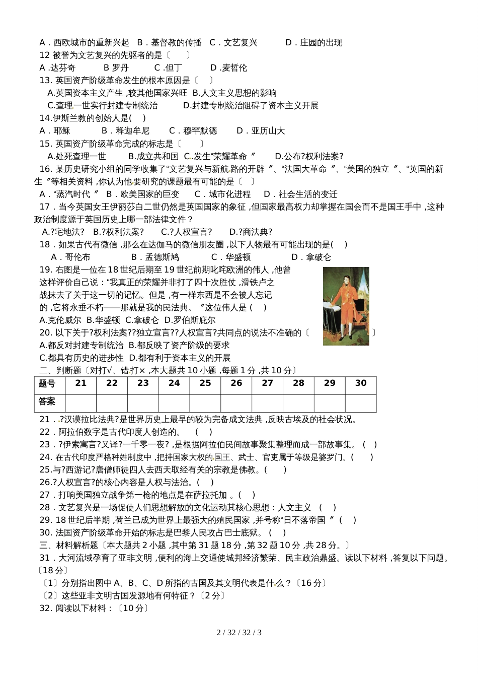 湖南省安仁县龙市中学2019届九年级上学期期中考试历史试题_第2页