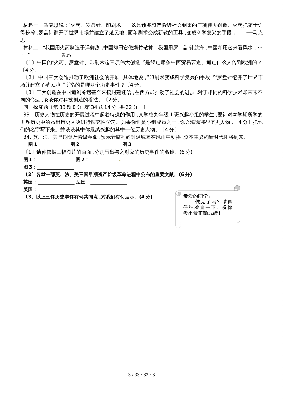 湖南省安仁县龙市中学2019届九年级上学期期中考试历史试题_第3页