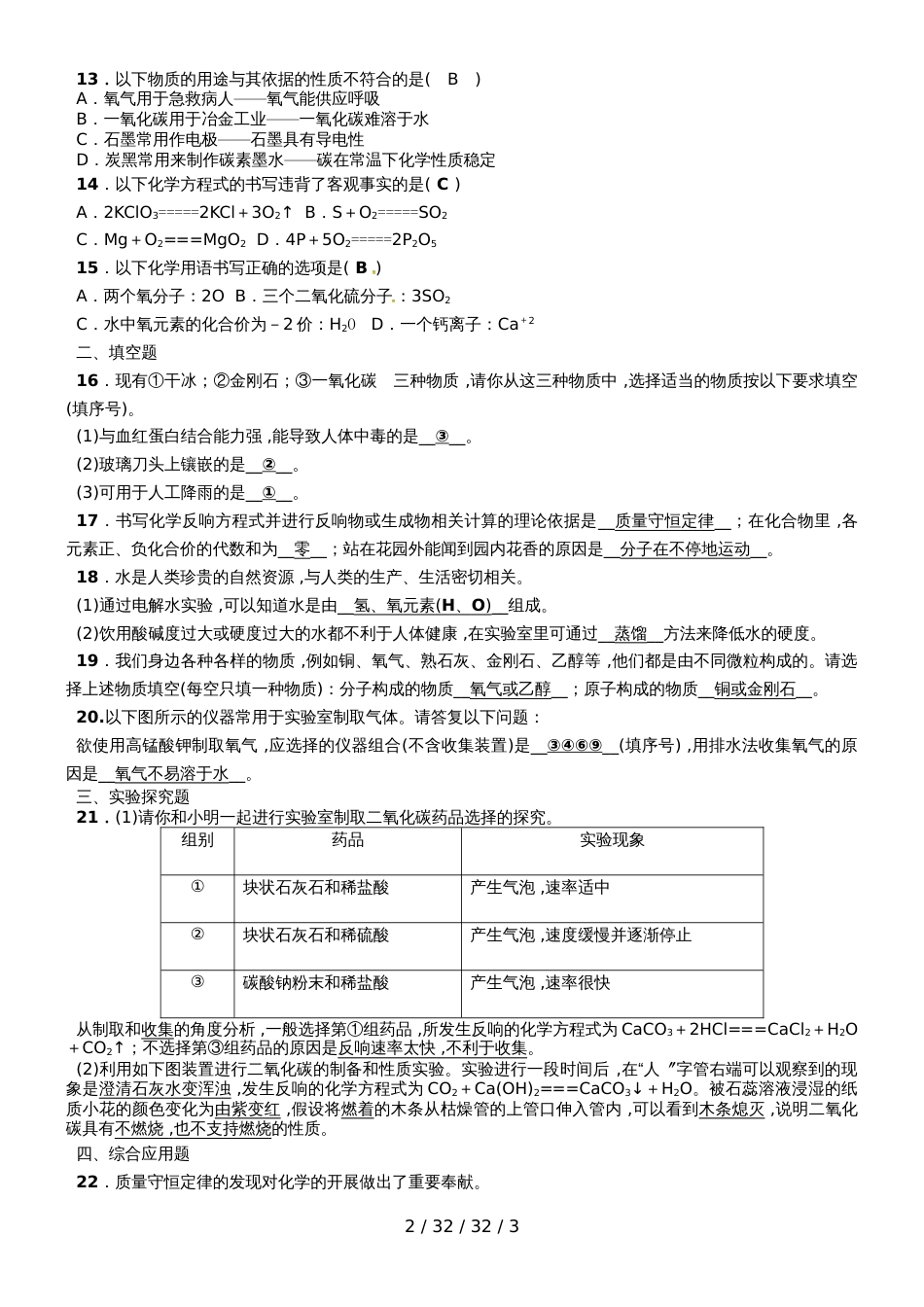 湖北省黄石市第八中学20182019学年度九年级化学期中模拟（含答案）_第2页