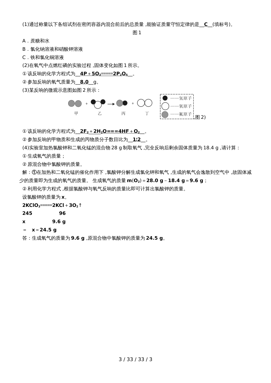 湖北省黄石市第八中学20182019学年度九年级化学期中模拟（含答案）_第3页