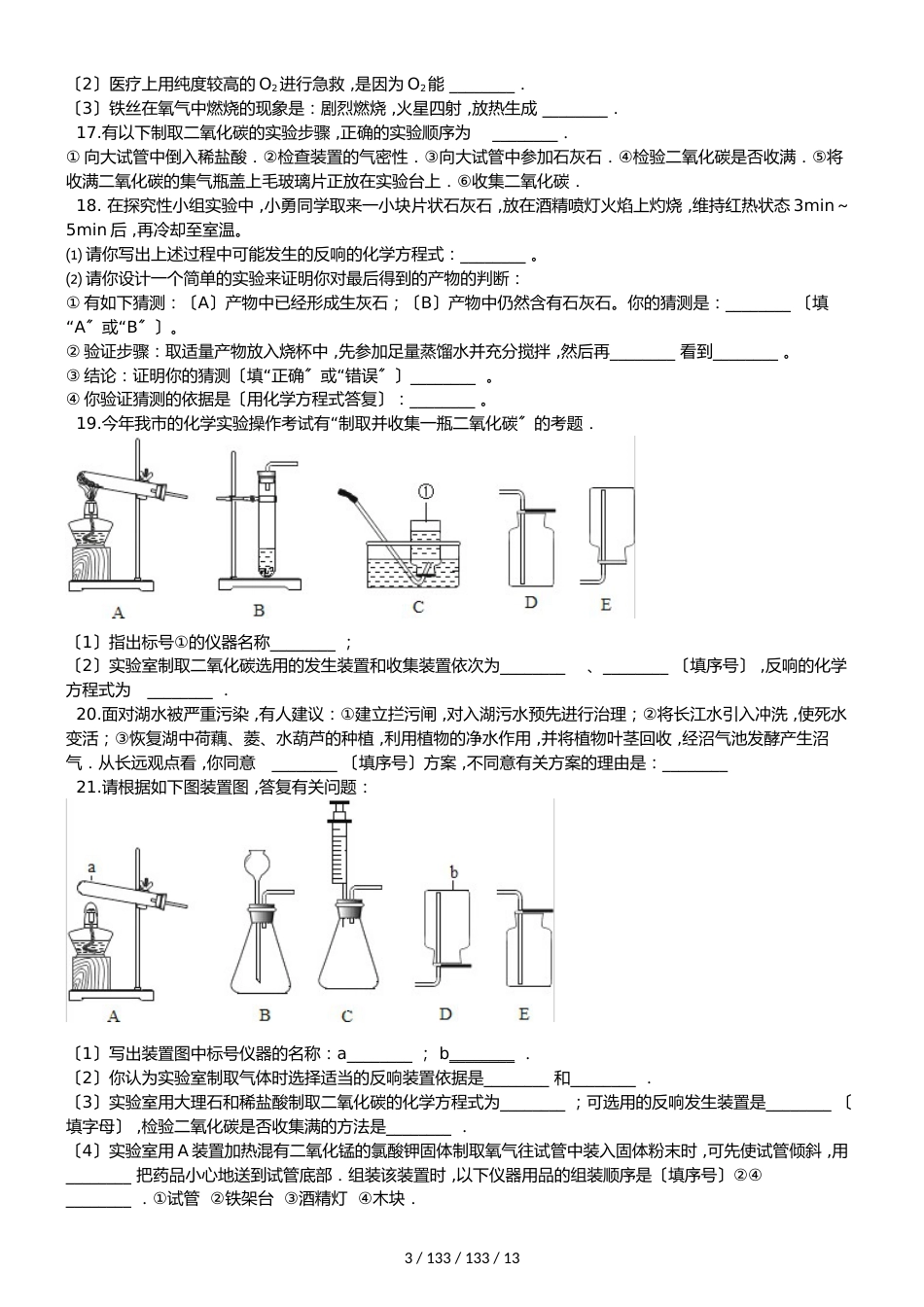 沪教版九年级上册化学 第2章 身边的化学物质 单元复习题_第3页