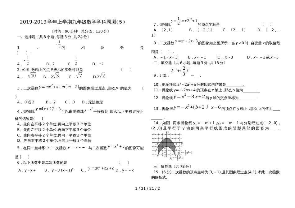 吉林省农安县三盛玉中学20182018九年级数学周测（5）_第1页