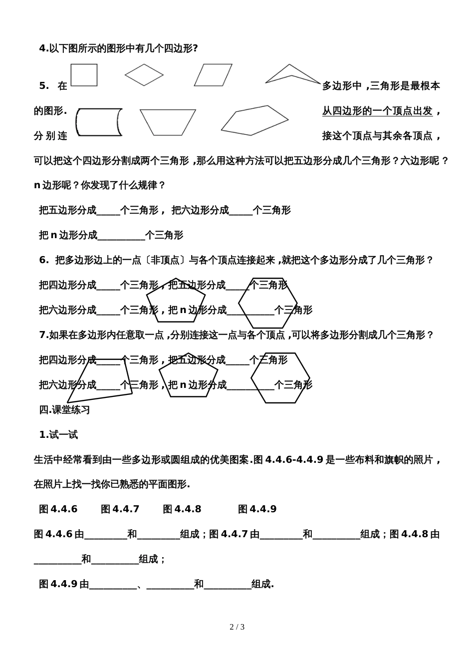 华东师大版七年级数学上册4.4　平面图形学案（无答案）_第2页